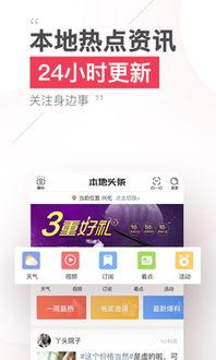 本地头条免费下载,畅享资讯盛宴