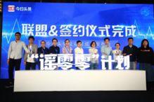 今日头条上海辟谣团队,揭秘网络谣言，守护清朗网络空间