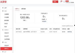 头条提问收益在哪里查看,轻松掌握收益查询方法”